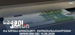 #ბიზნესისსიახლეები