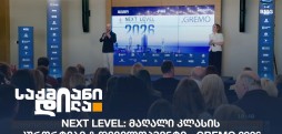 GREMO 2026