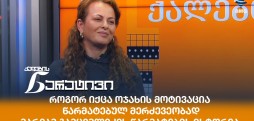 მარიამ გამცემლიძე