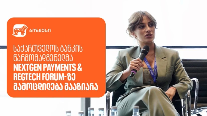 საქართველოს ბანკის წარმომადგენელმა NextGen Payments & RegTech Forum-ზე გამოცდილება გააზიარა