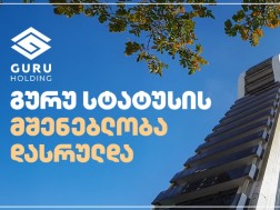 გურუ სტატუსი
