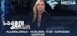 #საქმისკურსი