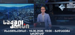 #საქმისკურსი