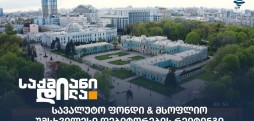 სავალუტო ფონდი