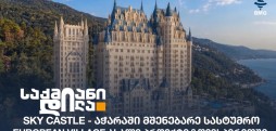 არჩილ ფარტენაძე