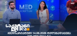 მედსკრიპტუმი