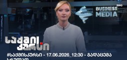 საქმის კურსი