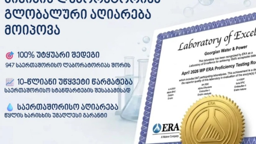 ჯივიპის ლაბორატორიამ გლობალური აღიარება და Laboratory of Excellence-ის სერთიფიკატი მოიპოვა