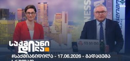 საქმიანი დილა