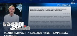 საქმის კურსი