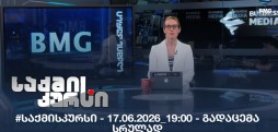 #საქმისკურსი