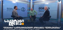 თეგეტა