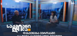 დასვენება ევროპაში