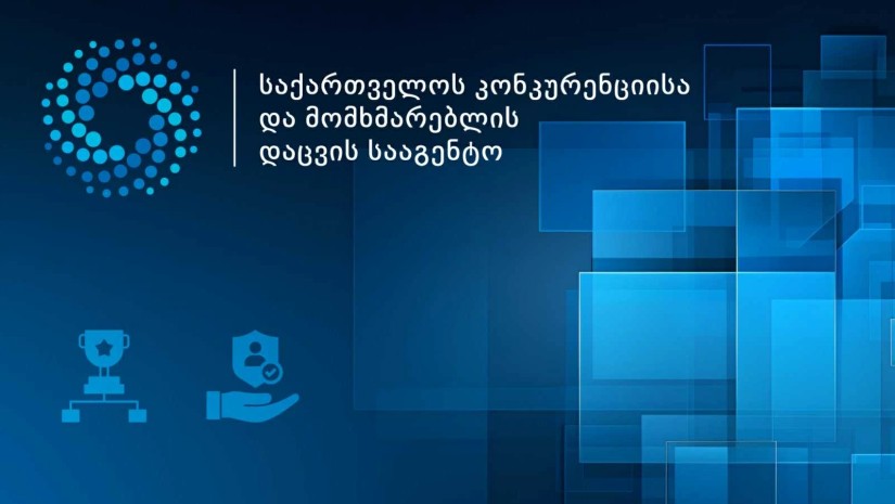 კონკურენციის სააგენტომ კონცენტრაციების კონტროლის ეფექტურობის გაზრდისთვის ცვლილებები მიიღო