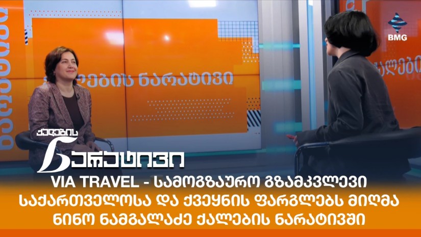 ნინო ნამგალაძე