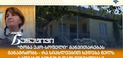 აზა ნაჭყებია