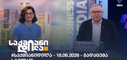 საქმიანი დილა