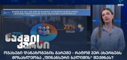 ოჯახები დანაზოგების გარეშე