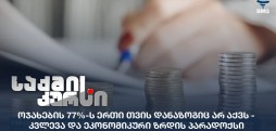 შემოსავლი