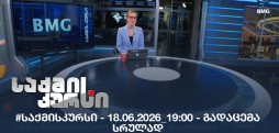 #საქმისკურსი