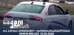 #ბიზნესისსიახლეები
