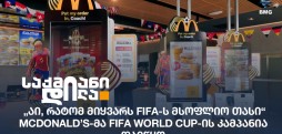 FIFA World Cup 2026
