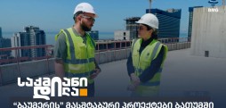 ბაუმერი