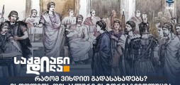 გადასახადები