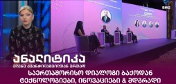 ანალიტიკა