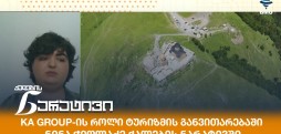 ნინა ჭიღლაძე