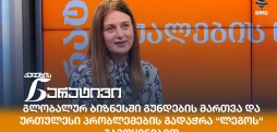 გვანცა კიკალიშვილი
