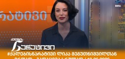 ქალების ნარატივი