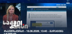 საქმის კურსი