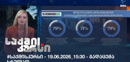 საქმის კურსი
