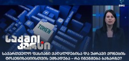 Online ვაჭრობა