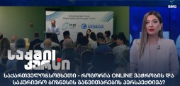 Online ვაჭრობა