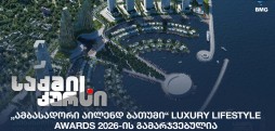 „ამბასადორი აილენდ ბათუმი“