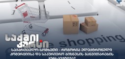 საკურიერო ბიზნესი