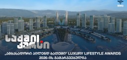 „ამბასადორი აილენდ ბათუმი“