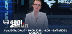 #საქმისკურსი