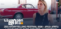 ZEG Storytelling Festival 2026
