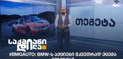 #BMGAuto