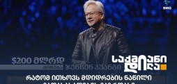 გადასახადების გაზრდა