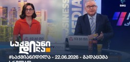 საქმიანი დილა