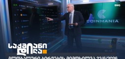გლობალური ბირჟები