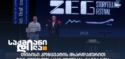 ZEG Storytelling Festival