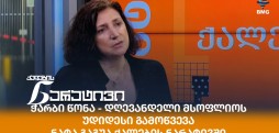 ნატა გაგუა