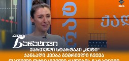 თათული ოქრიაშვილი