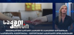 უნივერსალური სალარო აპარატი