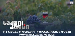 #ბიზნესისსიახლეები